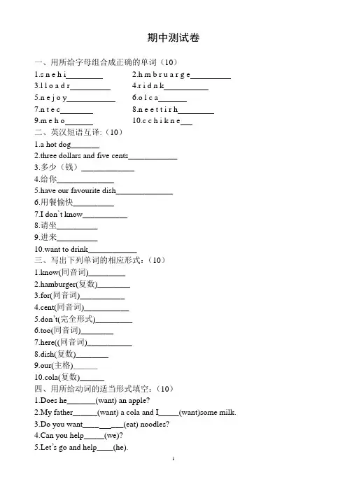 外研版六年级英语下册期中测试卷及答案②