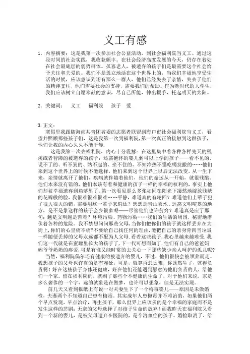 参加社会公益活动