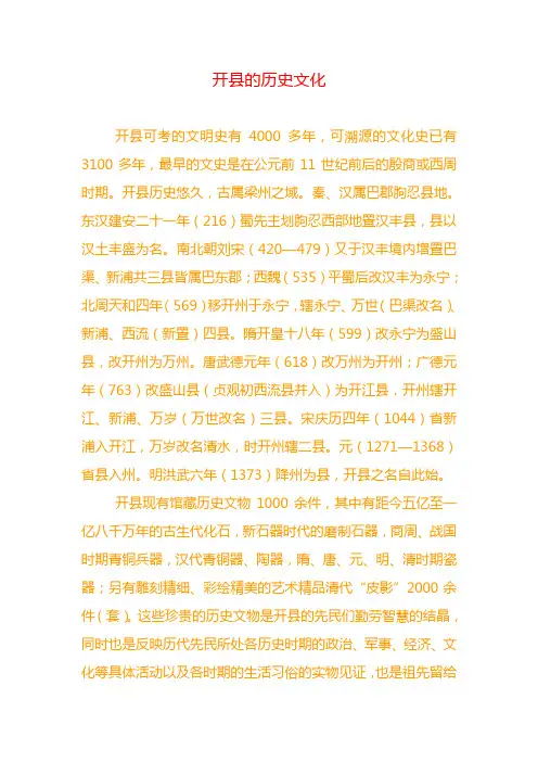 开县文明古史。