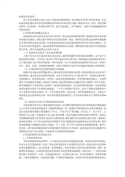 标准化作业管理