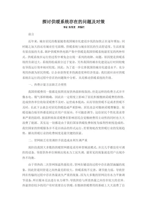 探讨供暖系统存在的问题及对策