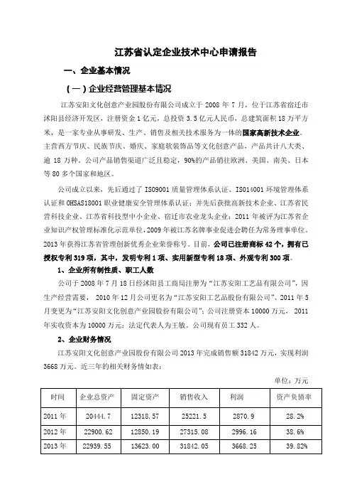 1---省级企业技术中心3