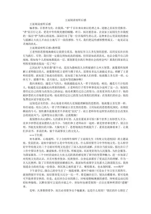 王竑锜讲座听后感