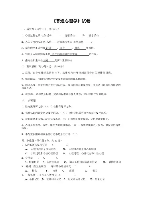 普通心理学试题+答案