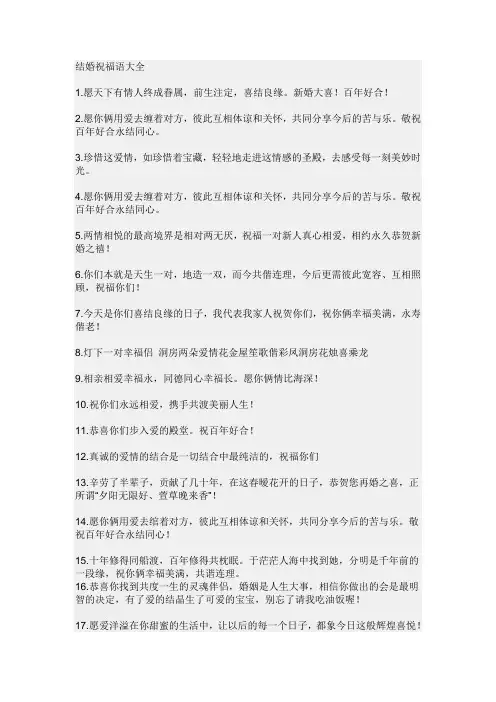 结婚祝福语