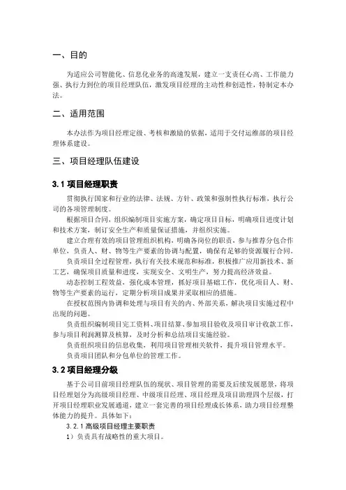项目经理成长体系建设管理办法