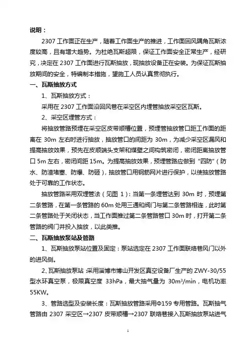 采空区抽放瓦斯安全技术措施