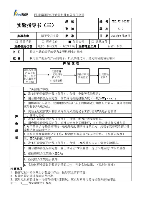 端子受力实验验证指导书(三)