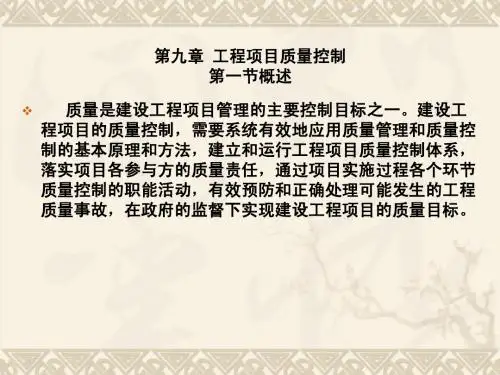 第九章质量控制
