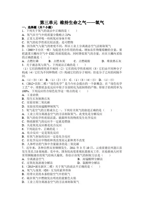 第三单元 维持生命之气