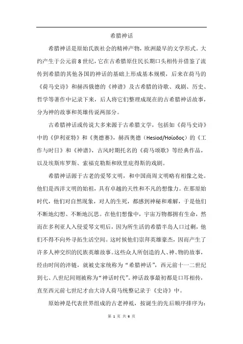 部编人教版语文四年级上册 希腊神话 相关资料