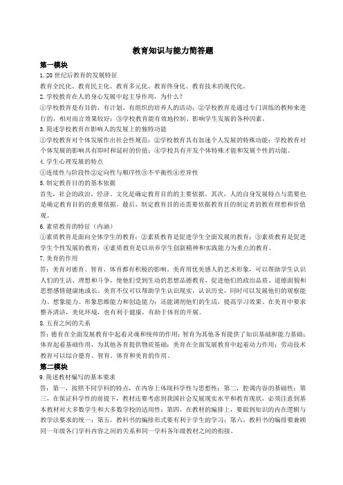 中学教育知识与能力简答题汇总