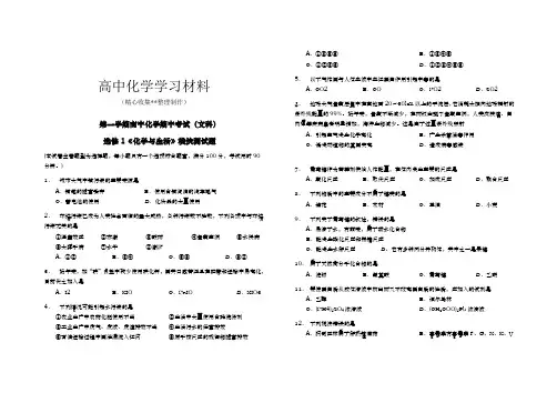 人教版高中化学选修一化学与生活测试