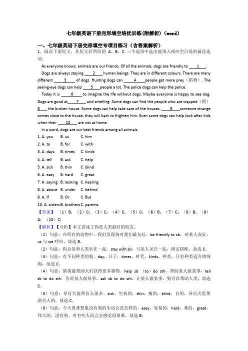 七年级英语下册完形填空培优训练(附解析)(word)