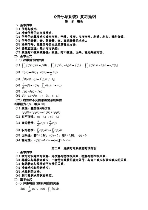 《信号与系统》复习提纲