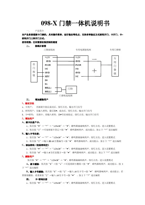 098-X门禁一体机说明书