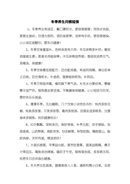 冬季养生问候短信