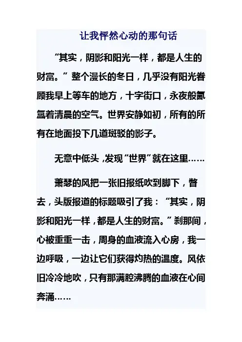 中考作文：让我怦然心动的那句话