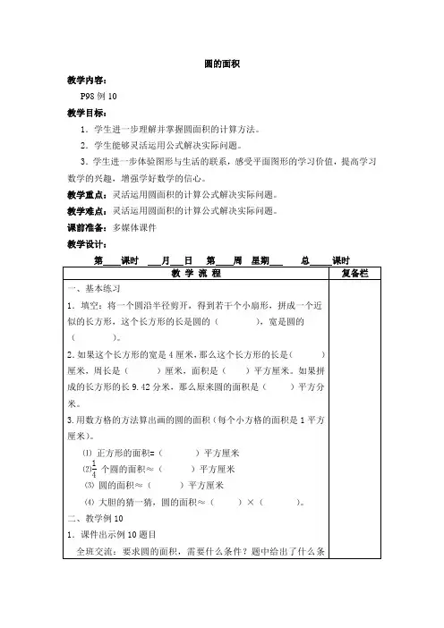 苏教版五年级数学圆的面积练习