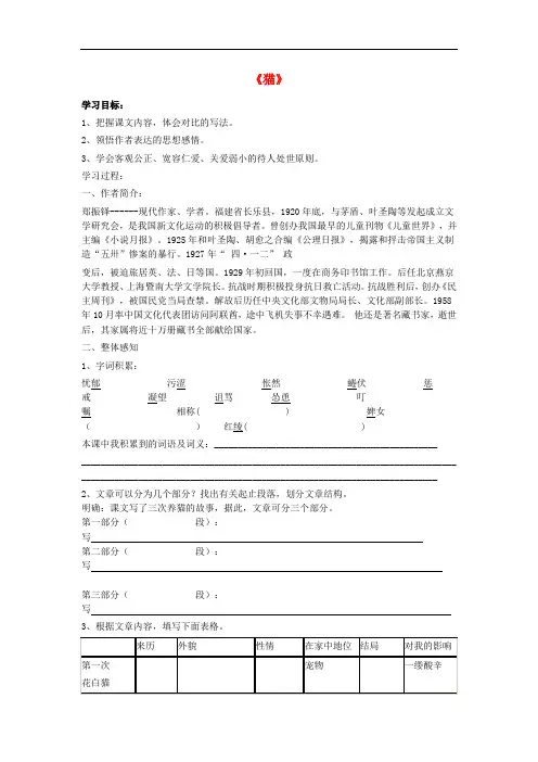 七年级语文下册 第六单元 第26课《猫》学案 新人教版