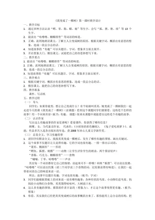 我变成了一棵树 教学设计