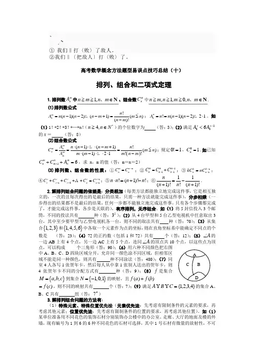 aqwl踘排列组合知识点