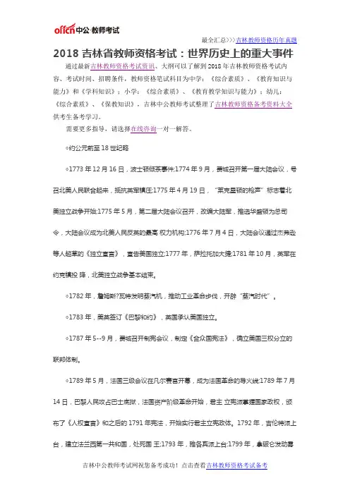 2018吉林省教师资格考试：世界历史上的重大事件