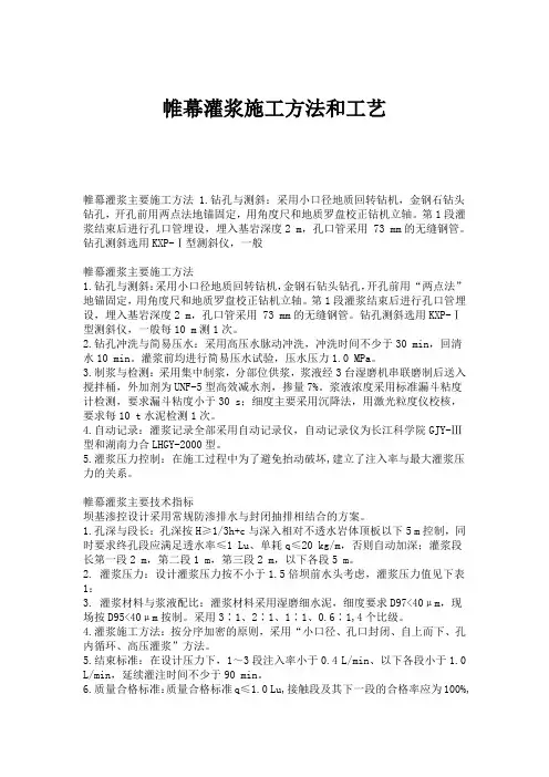 帷幕灌浆施工方法和工艺