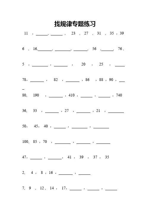 (完整版)二年级数学找规律专题练习