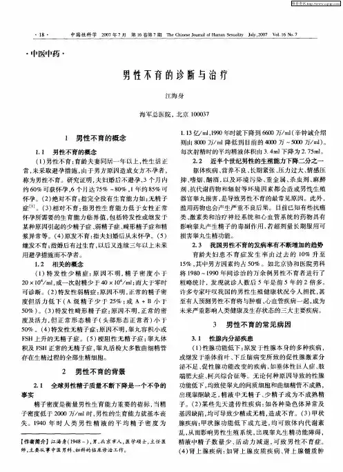 男性不育的诊断与治疗