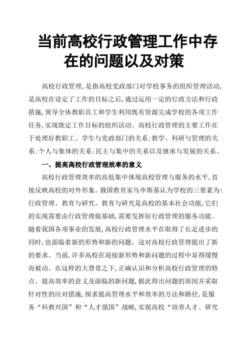 当前高校行政管理工作中存在的问题以及对策