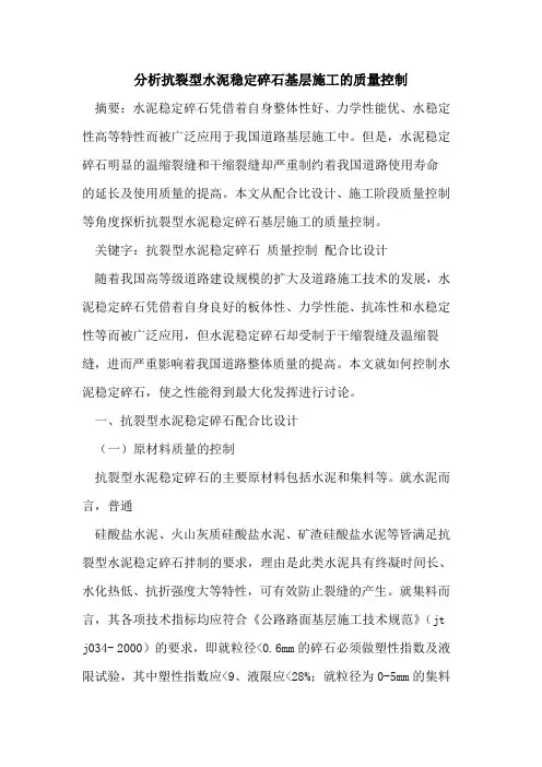 分析抗裂型水泥稳定碎石基层施工的质量控制