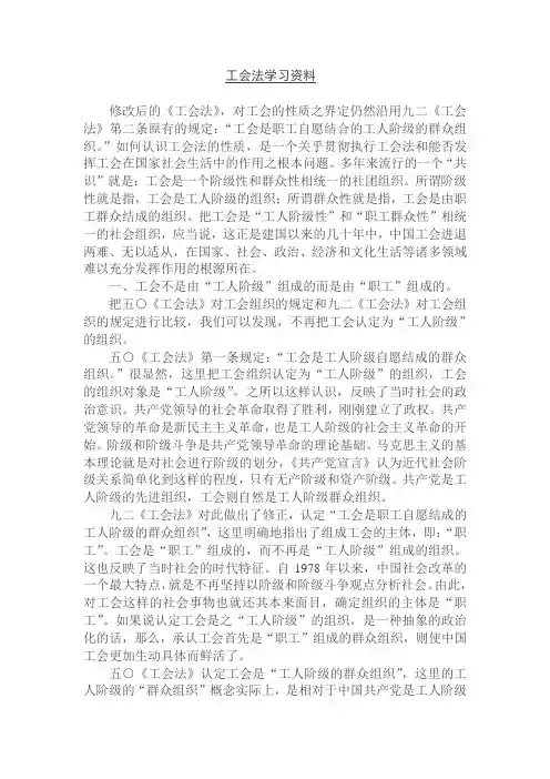 工会法学习资料