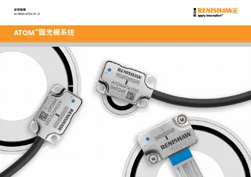 安装指南：ATOM圆光栅系统_decrypted