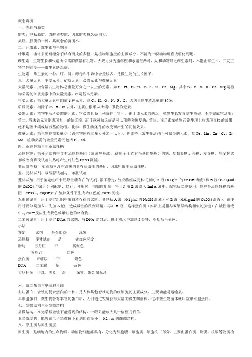 高中生物概念辨析