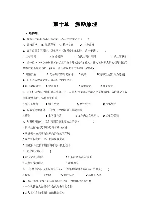 管理学第十、十一章习题
