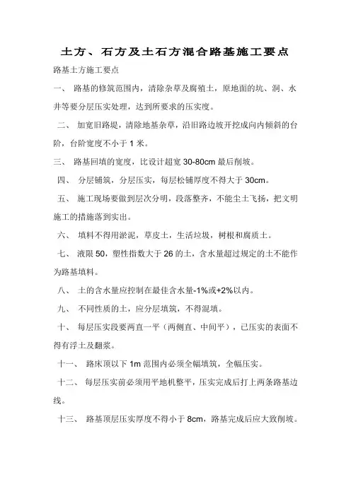 路基施工要点