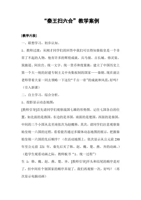 “秦王扫六合”教学案例