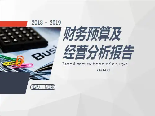 财务部岗位职责47页PPT