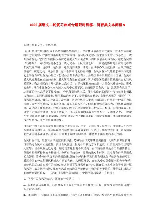 2020届高考语文二轮复习 热点专题限时训练 科普类文本阅读9