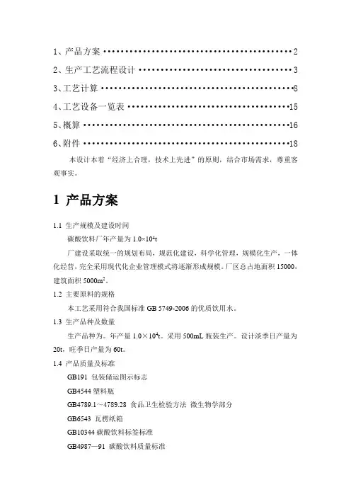 碳酸饮料工厂设计