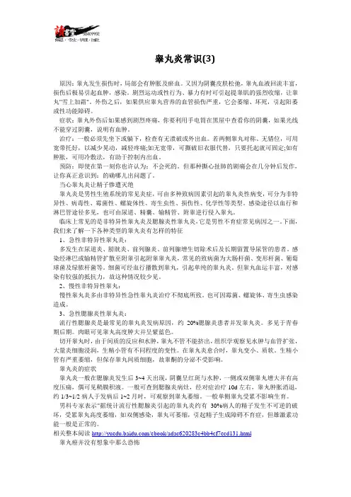 【睾丸炎】睾丸炎常识(3)