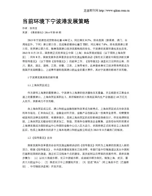 当前环境下宁波港发展策略