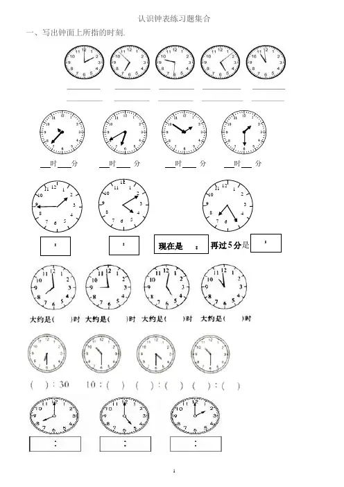 1、二年级下册认识钟表练习题集合
