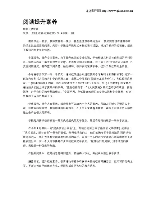 阅读提升素养