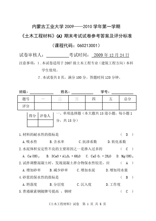 土木工程材料试卷  a答案
