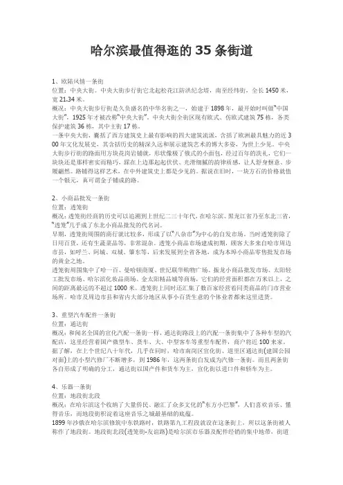 哈尔滨最值得逛的35条街道