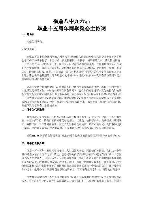 十五周年同学聚会主持词