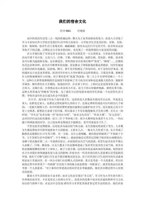 宿舍文化节征文