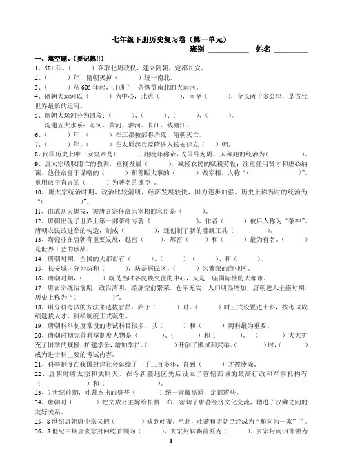 七年级下册历史复习卷(第一单元)